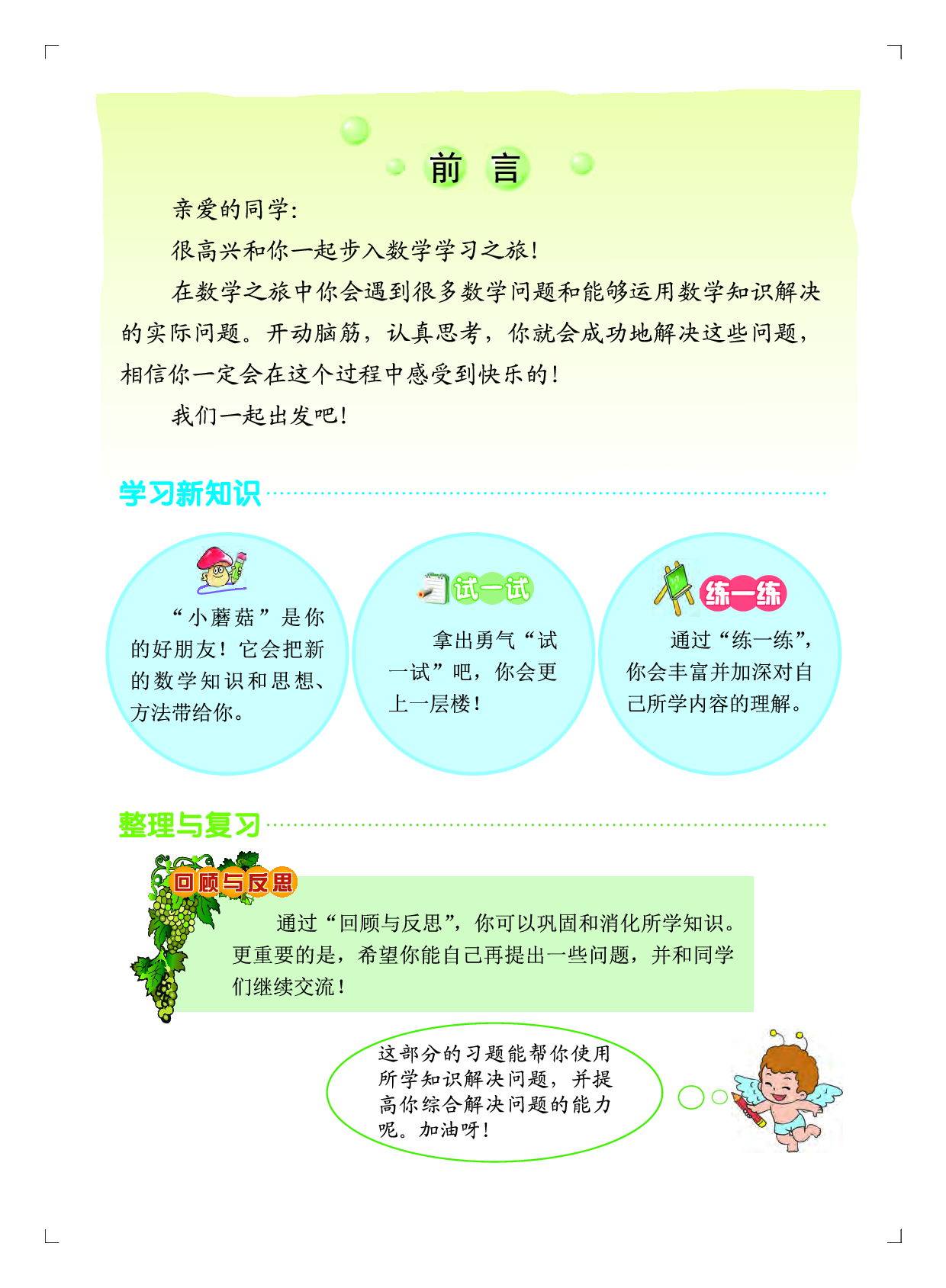 北京版2年级数学上册【高清教材】.pdf 第4页