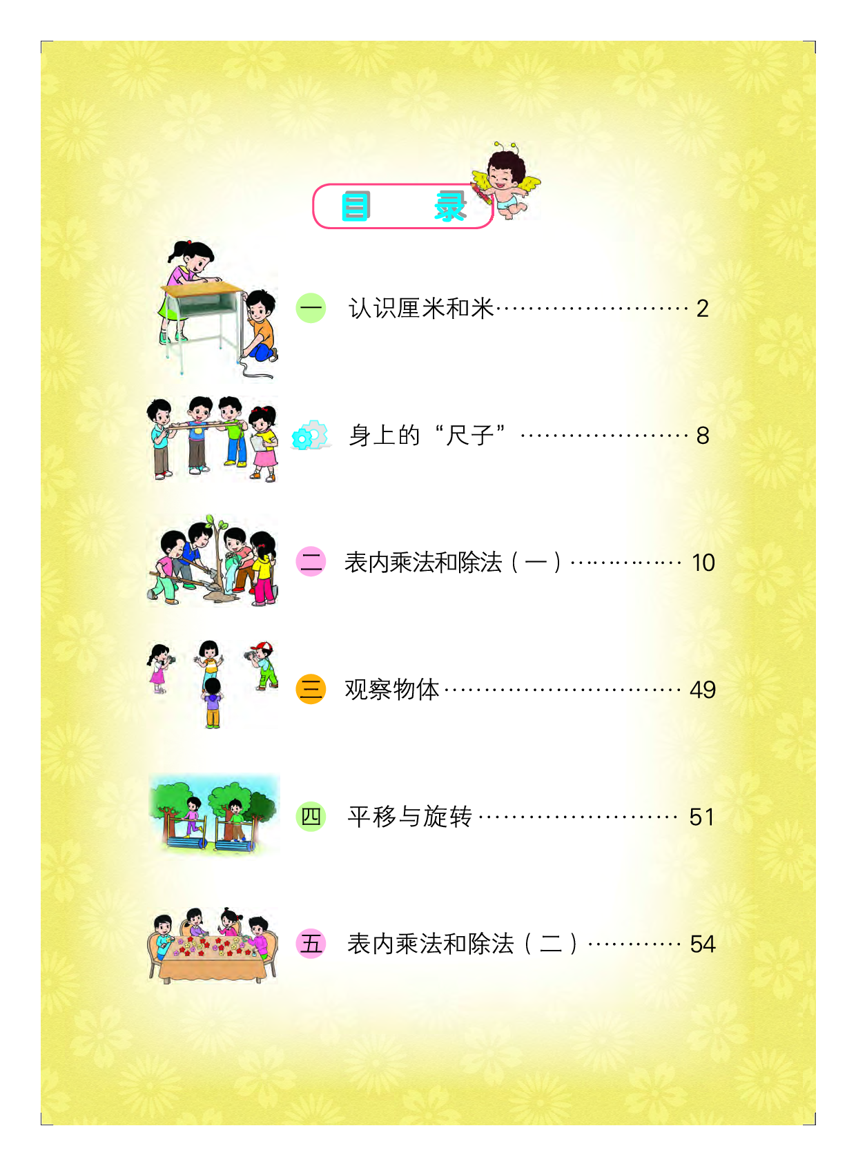 北京版2年级数学上册【高清教材】.pdf 第5页