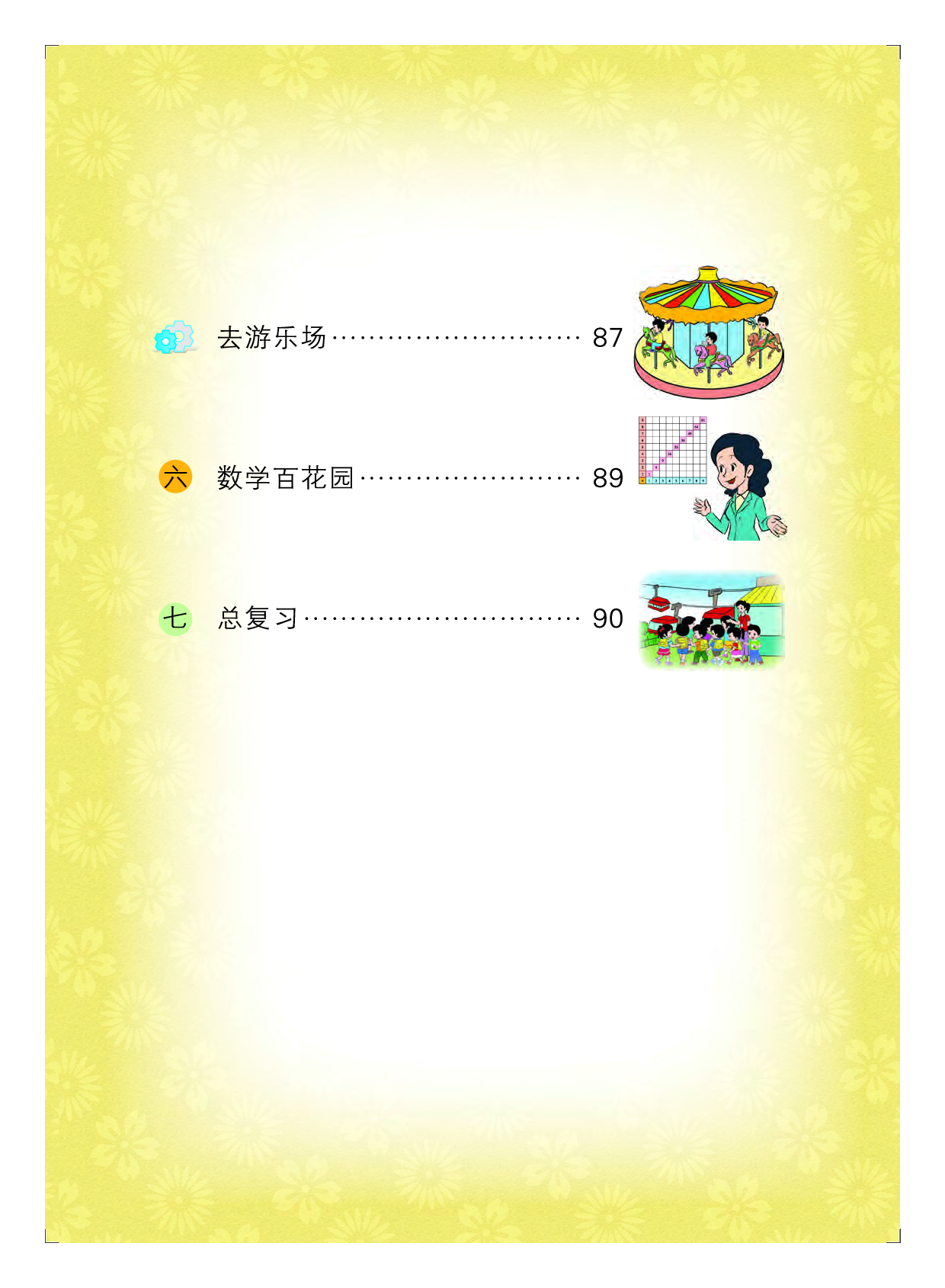 北京版2年级数学上册【高清教材】.pdf 第6页