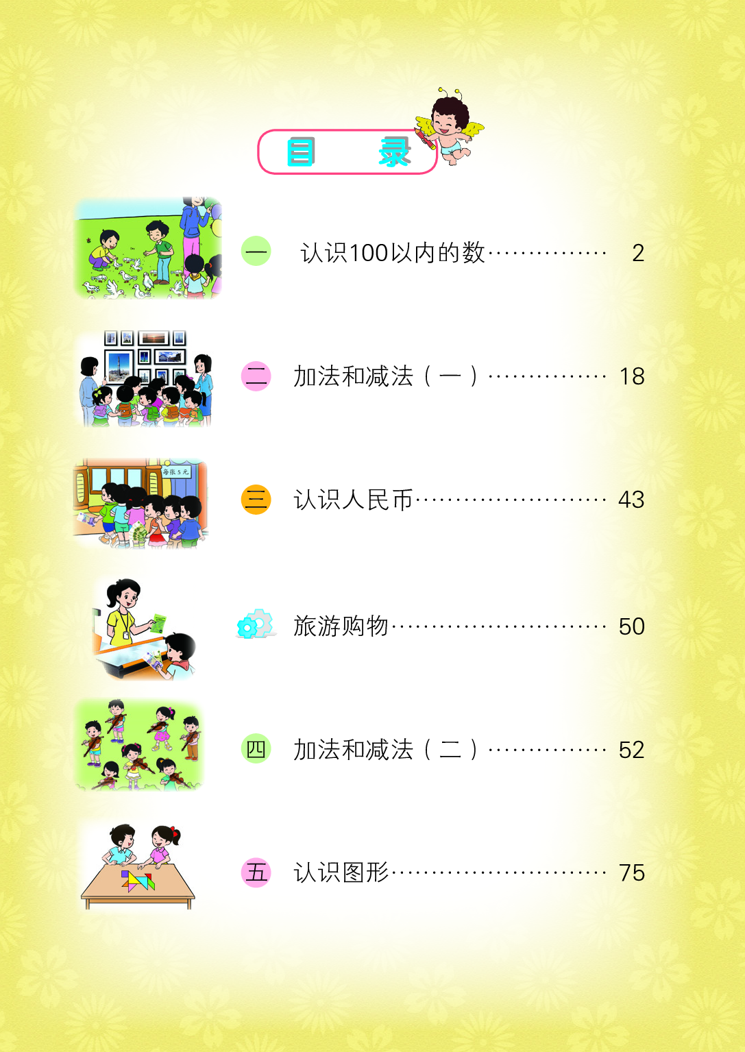 北京版1年级数学下册【高清教材】.pdf 第5页