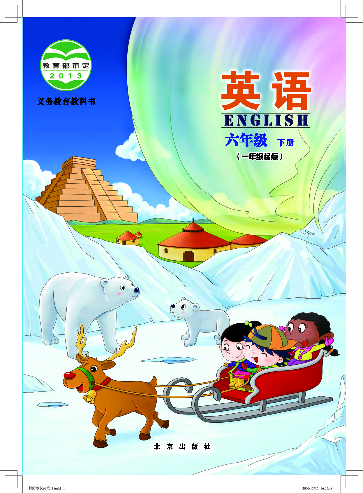 北京版6年级英语下册【高清教材】.pdf 第1页