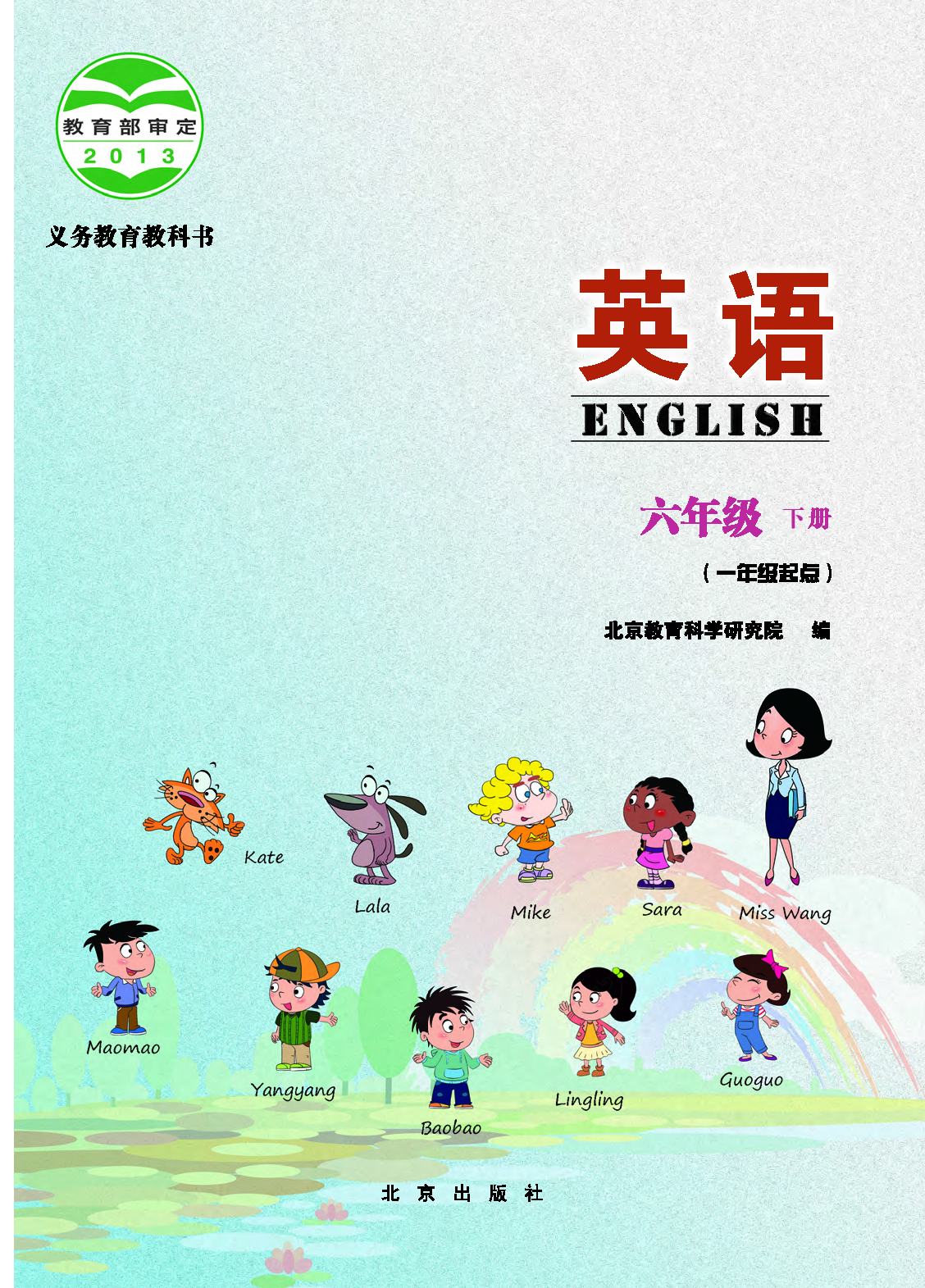 北京版6年级英语下册【高清教材】.pdf 第2页