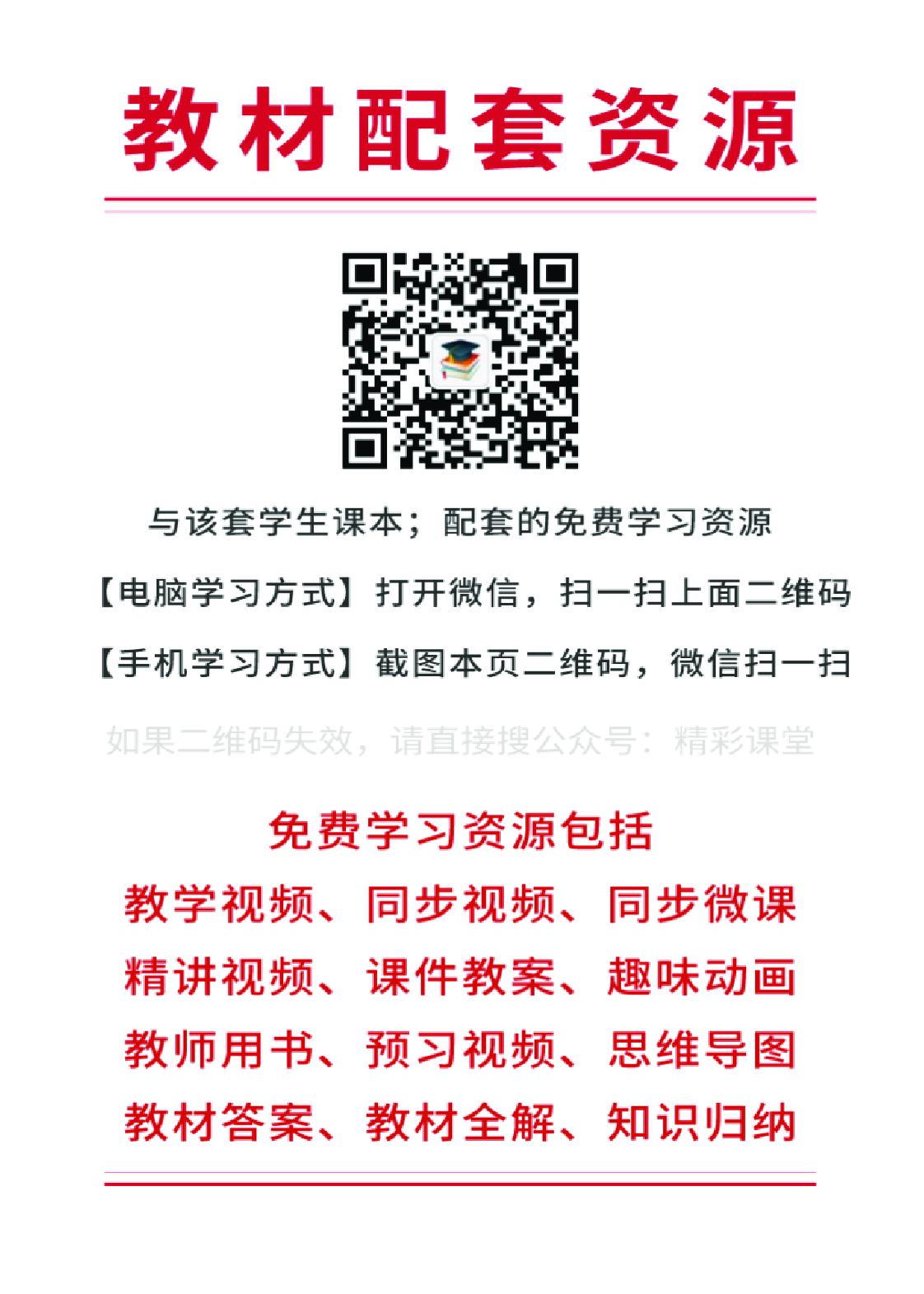 北京版6年级英语下册【高清教材】.pdf 第3页