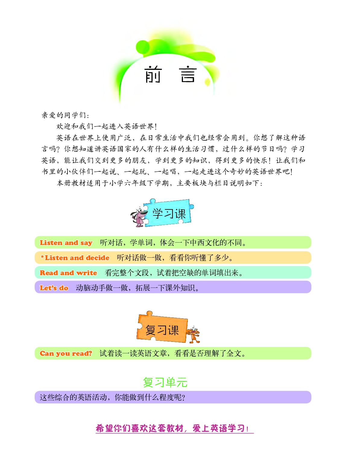 北京版6年级英语下册【高清教材】.pdf 第4页