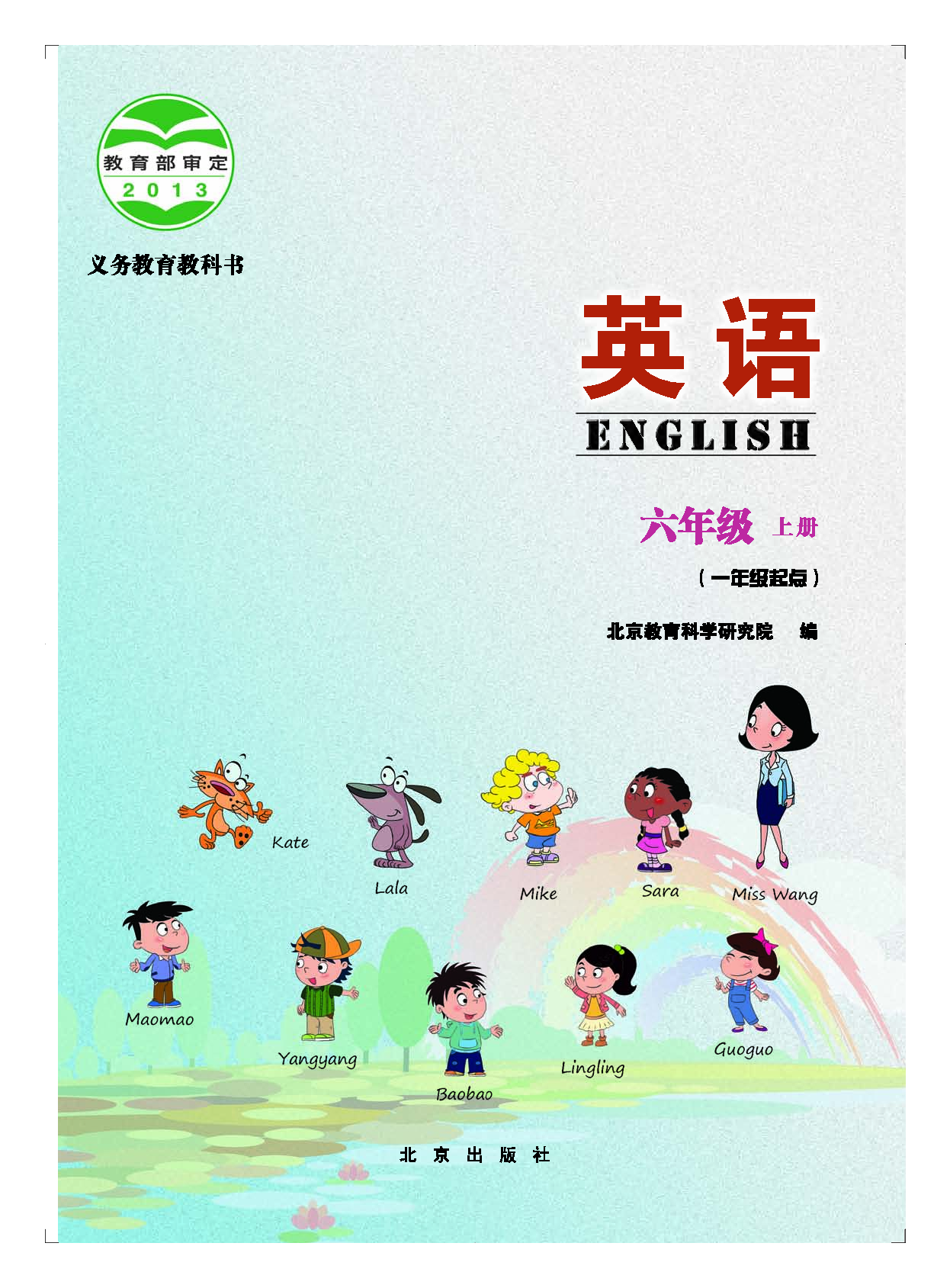 北京版6年级英语上册【高清教材】.pdf 第3页