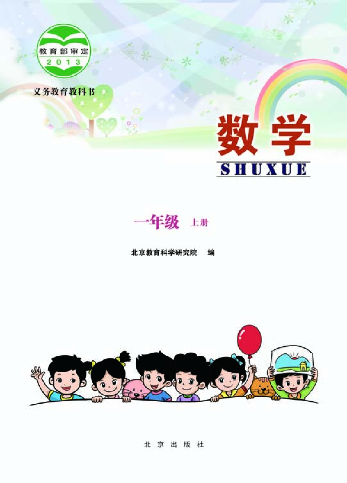 北京版1年级数学上册【高清教材】.pdf 第3页