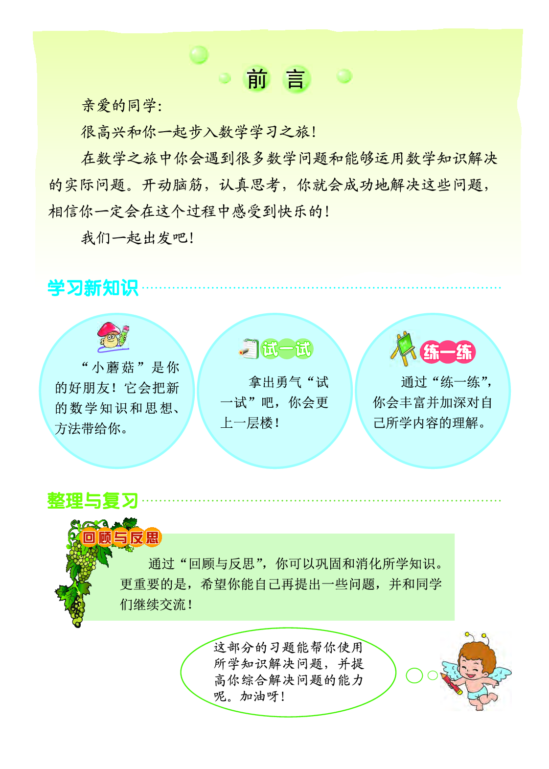 北京版1年级数学上册【高清教材】.pdf 第4页