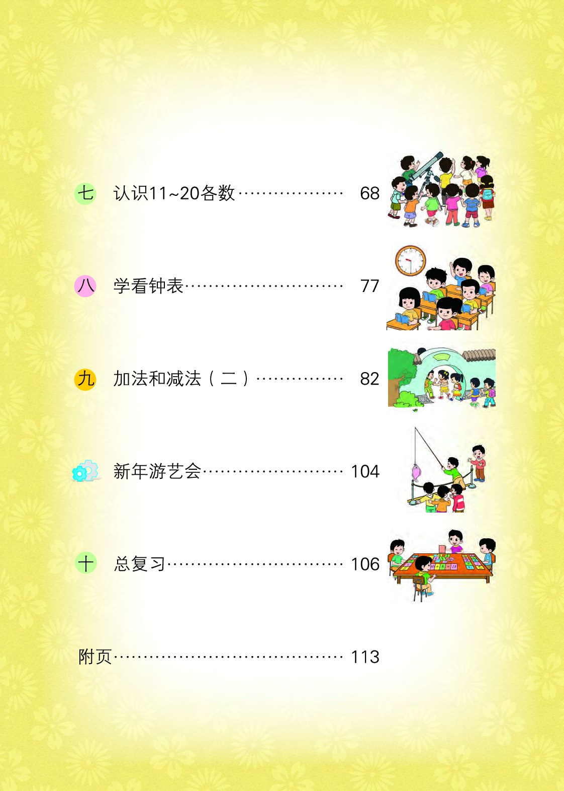 北京版1年级数学上册【高清教材】.pdf 第6页