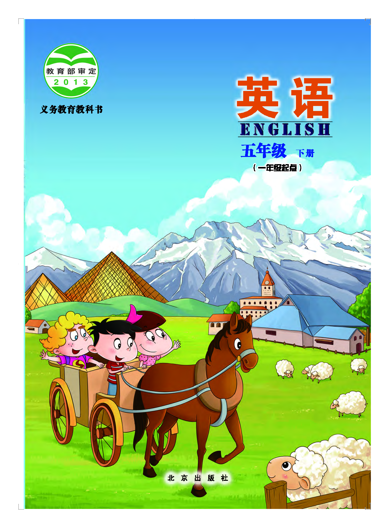 北京版5年级英语下册【高清教材】.pdf 第1页