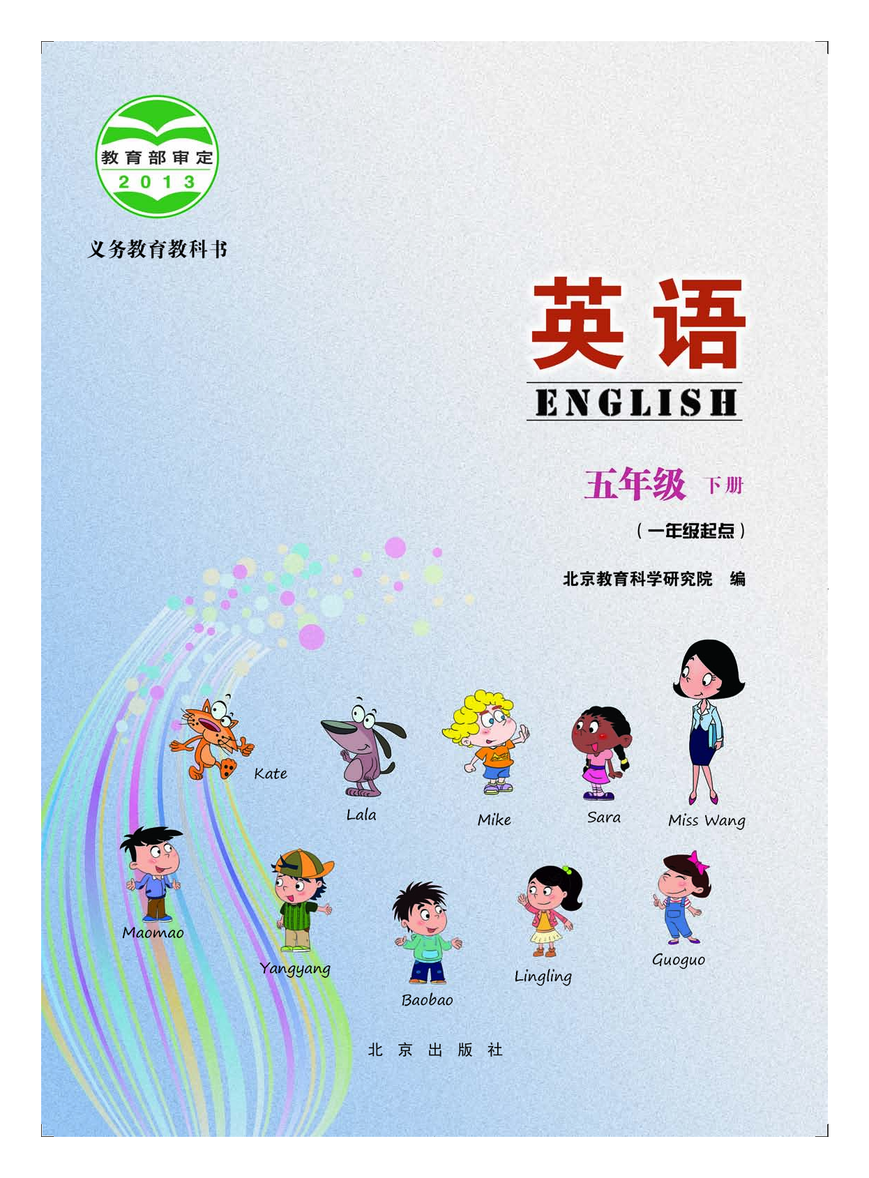 北京版5年级英语下册【高清教材】.pdf 第3页