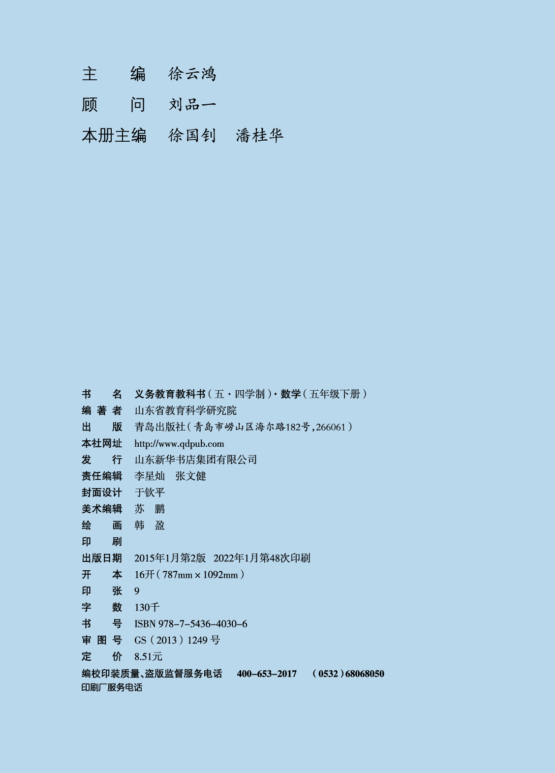 63制版青岛版5年级数学下册【高清教材】.pdf 第3页