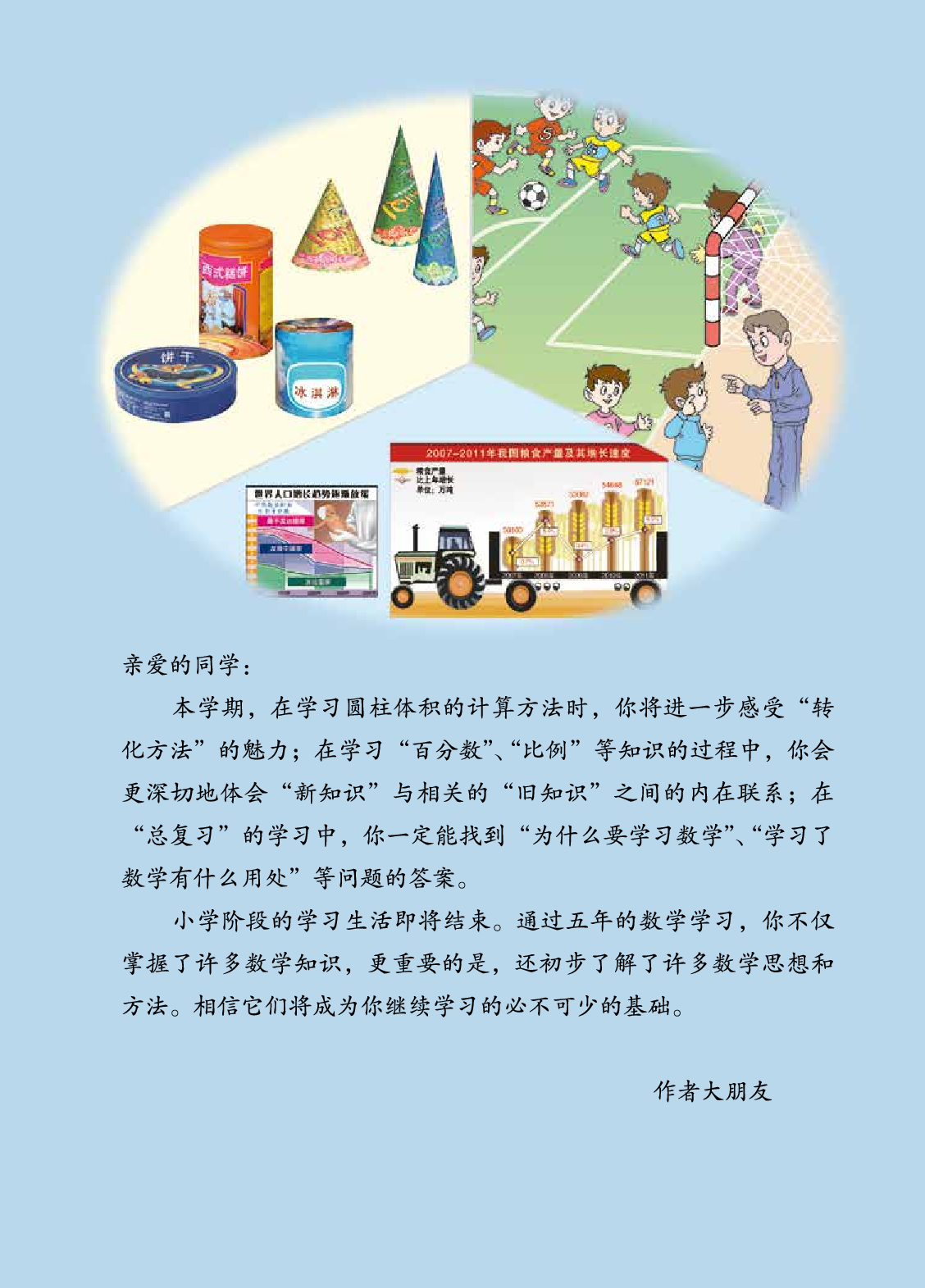 63制版青岛版5年级数学下册【高清教材】.pdf 第4页