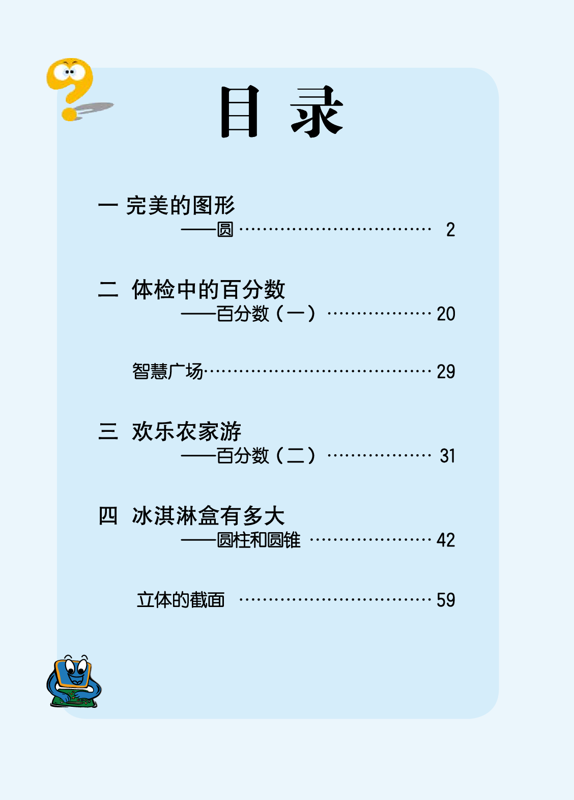 63制版青岛版5年级数学下册【高清教材】.pdf 第5页