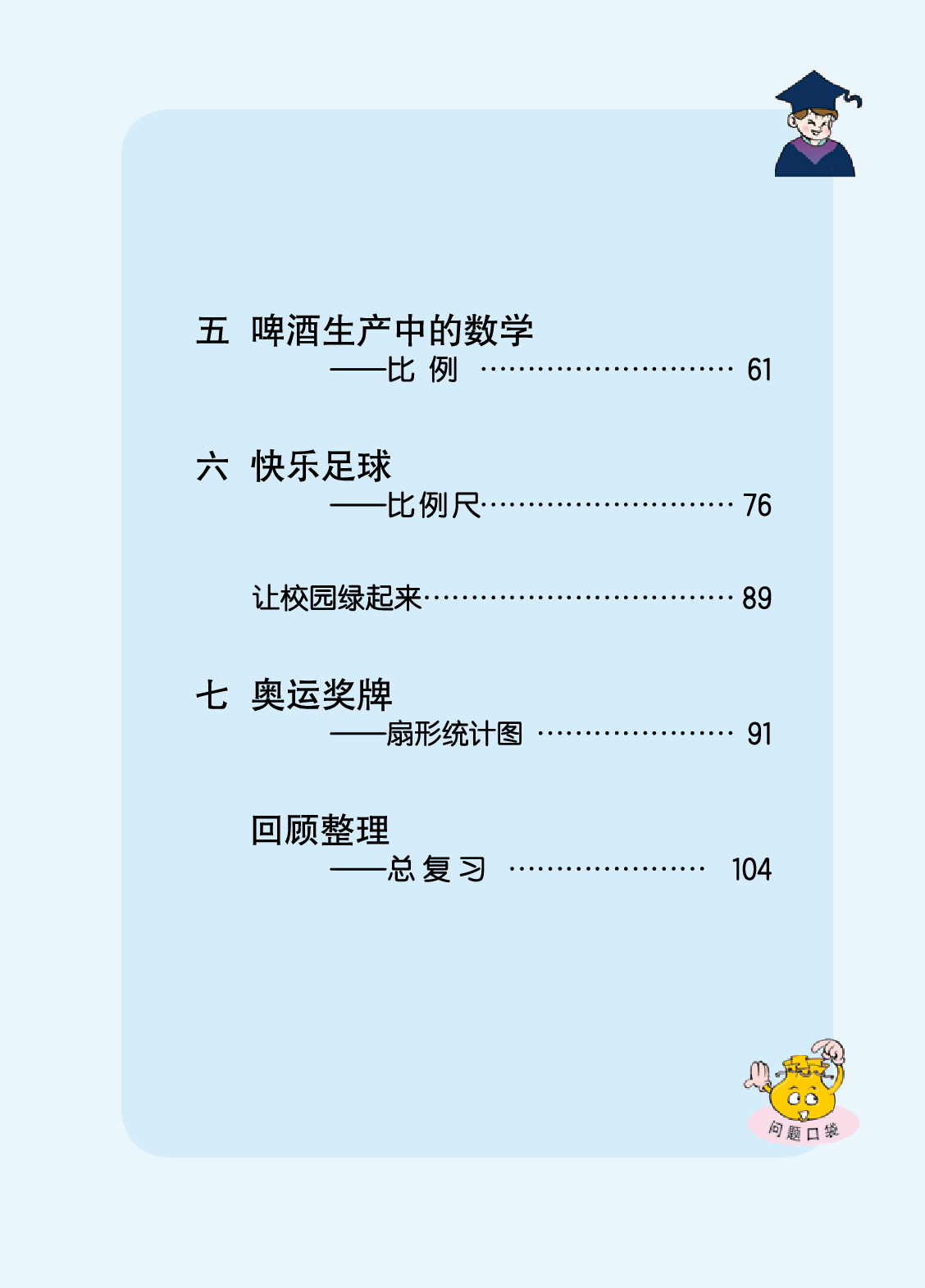 63制版青岛版5年级数学下册【高清教材】.pdf 第6页