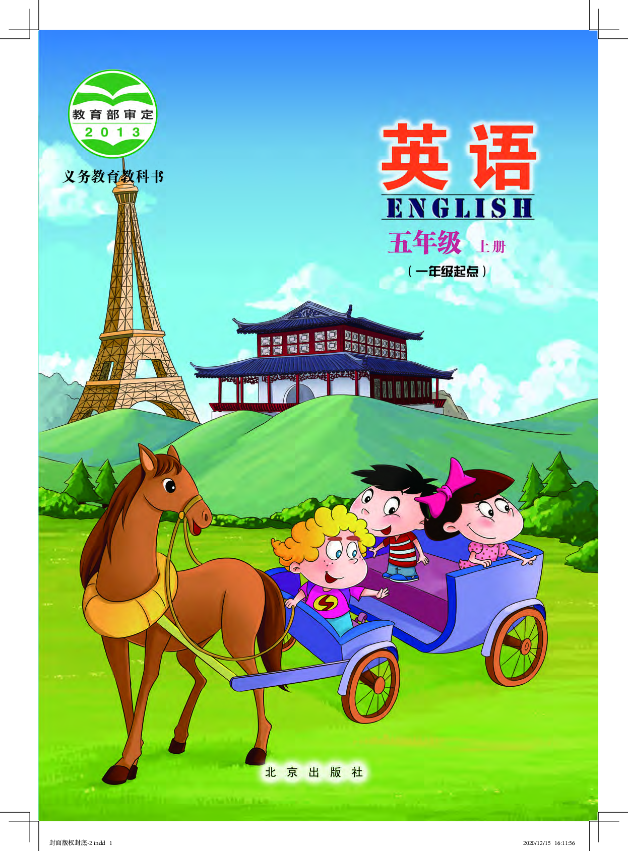 北京版5年级英语上册【高清教材】.pdf 第1页