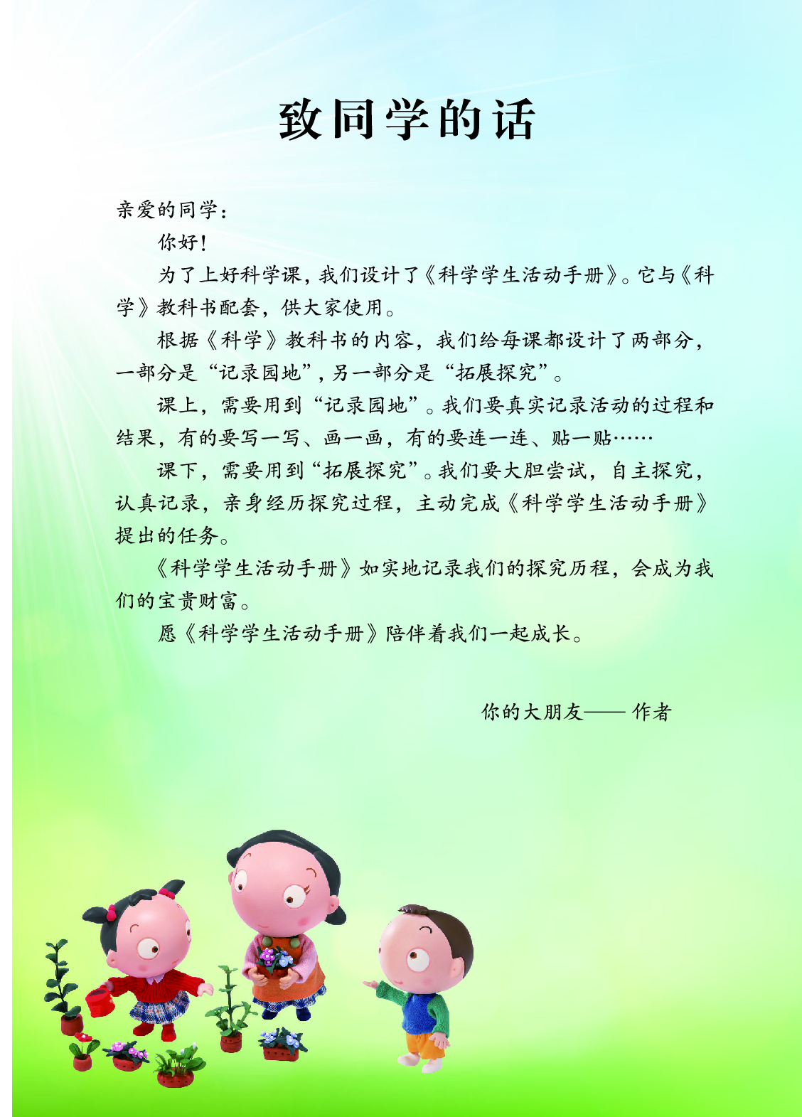 青岛版5年级科学下册【活动手册】.pdf 第2页