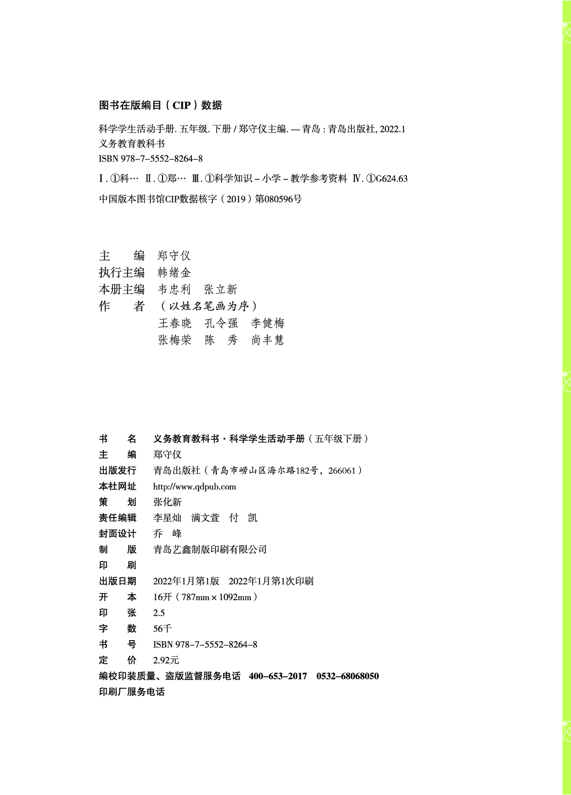 青岛版5年级科学下册【活动手册】.pdf 第4页