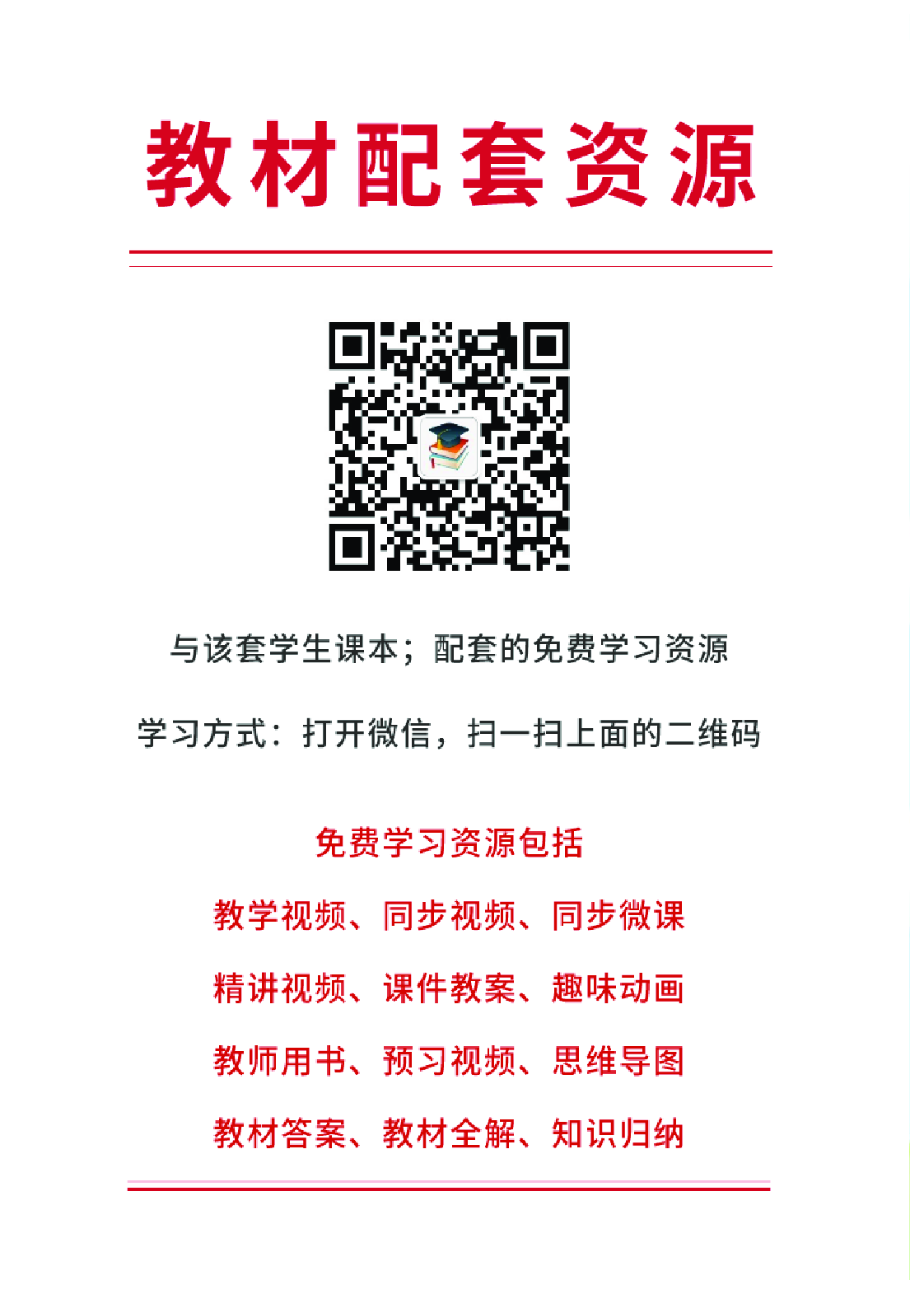 部编版1年级道德与法治上册【高清教材】.pdf 第3页