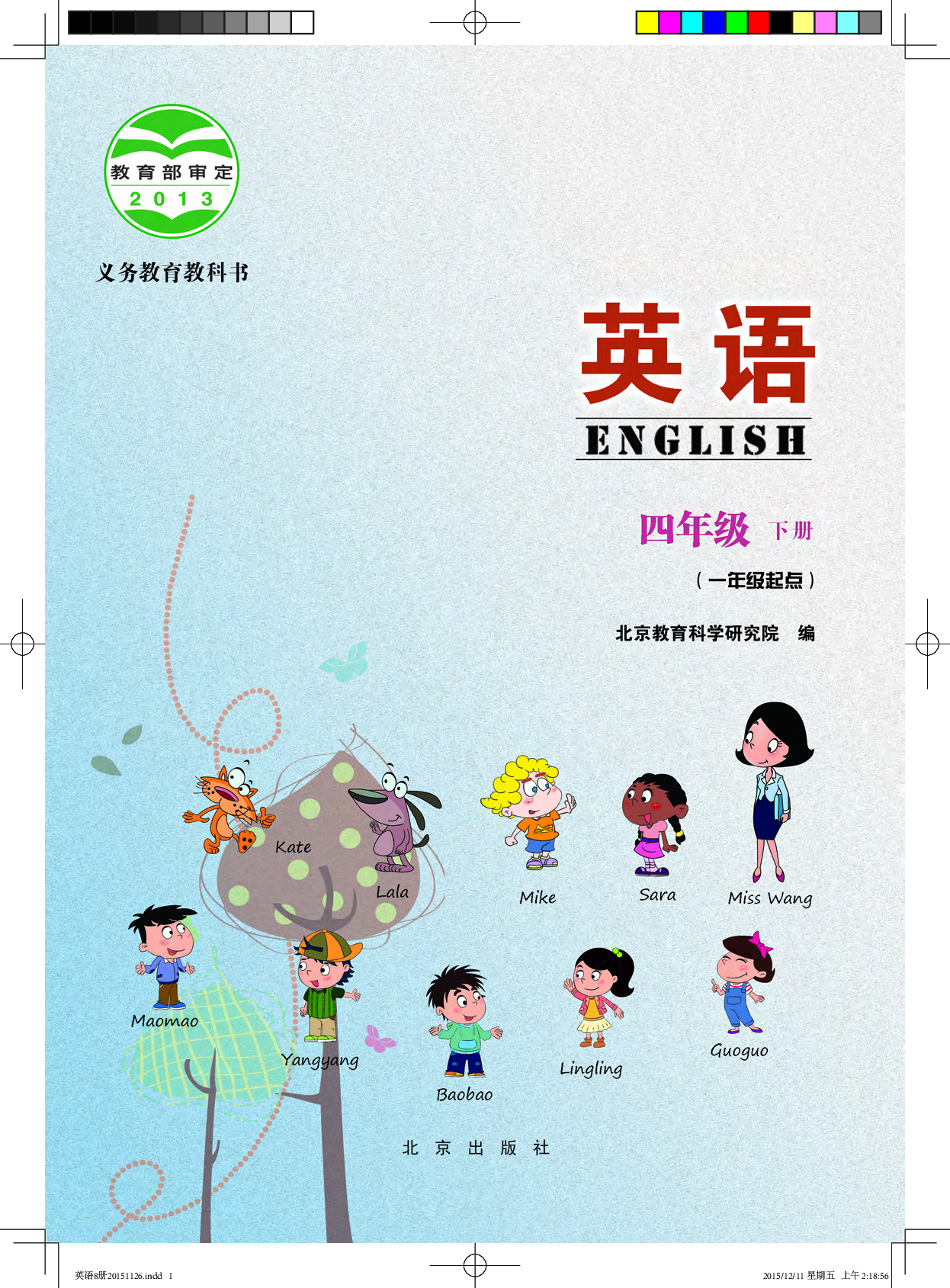 北京版4年级英语下册【高清教材】.pdf 第2页