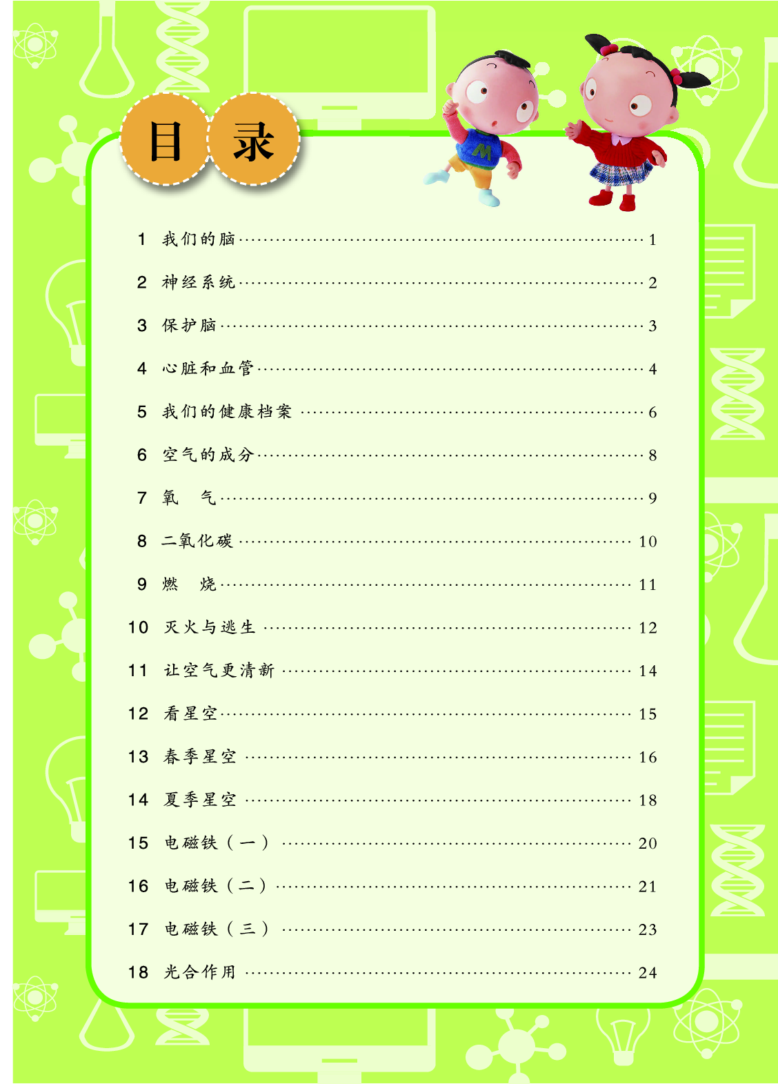 青岛版5年级科学下册【活动手册】.pdf 第5页