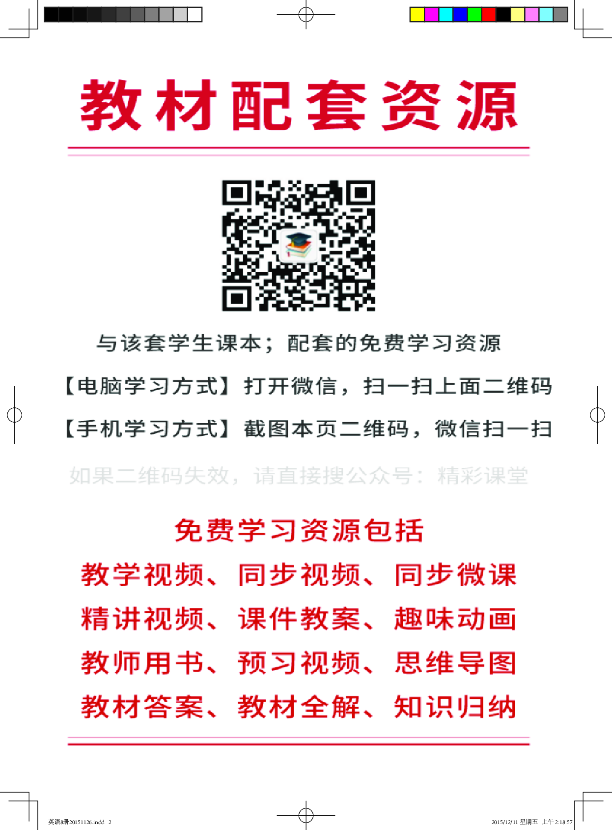 北京版4年级英语下册【高清教材】.pdf 第3页