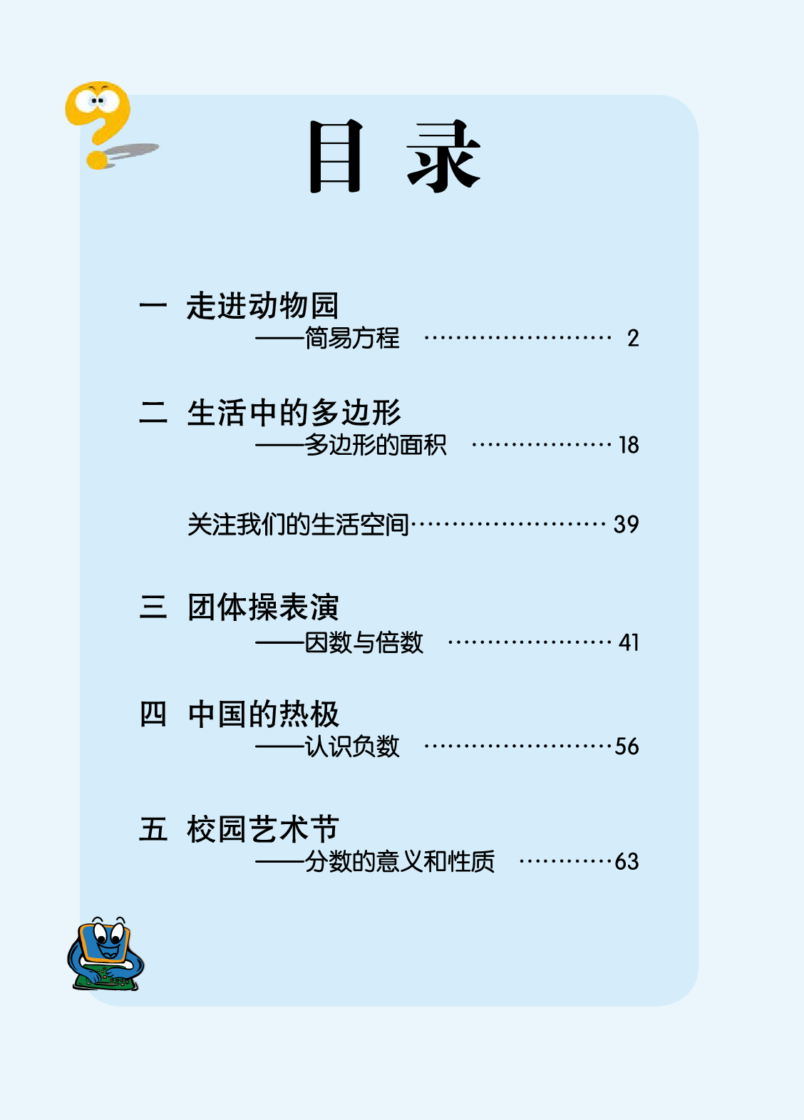 63制版青岛版4年级数学下册【高清教材】.pdf 第5页