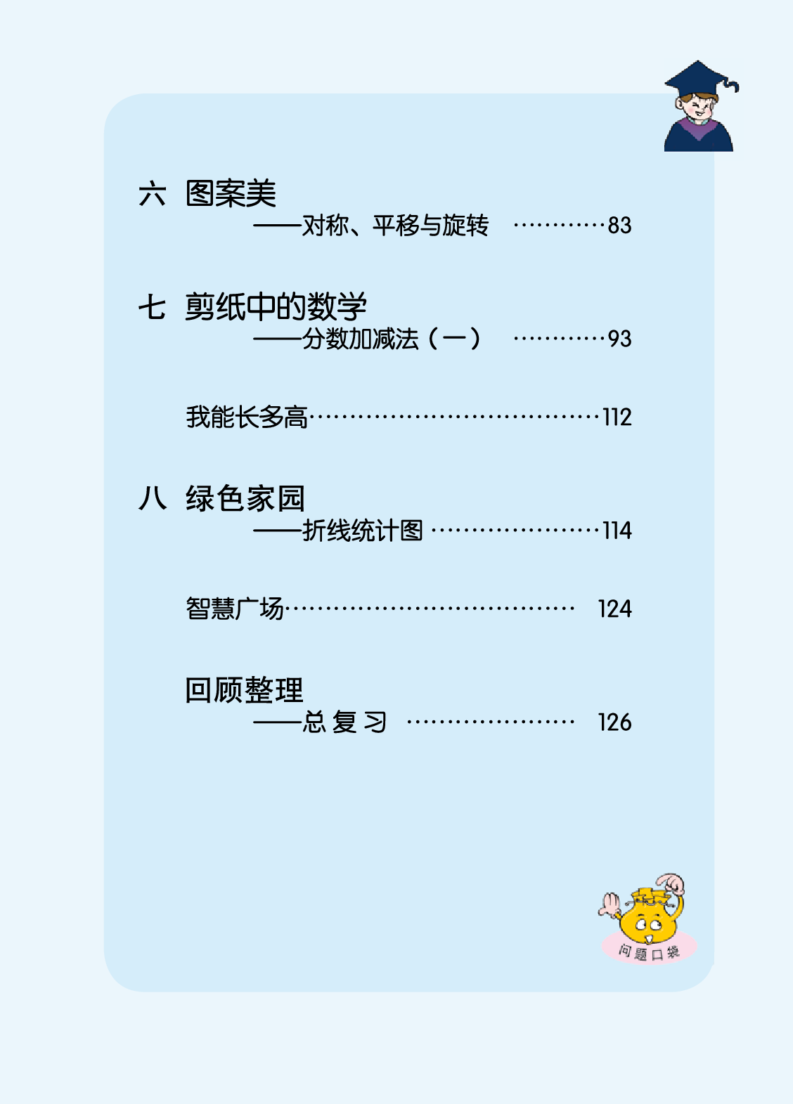 63制版青岛版4年级数学下册【高清教材】.pdf 第6页
