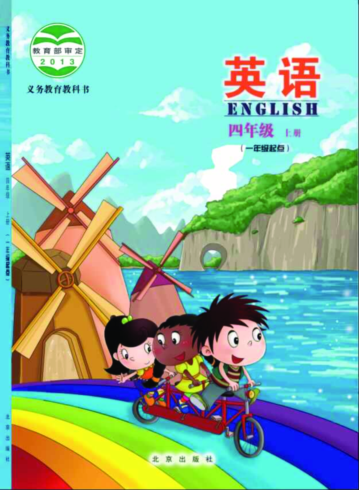 北京版4年级英语上册【高清教材】.pdf 第1页