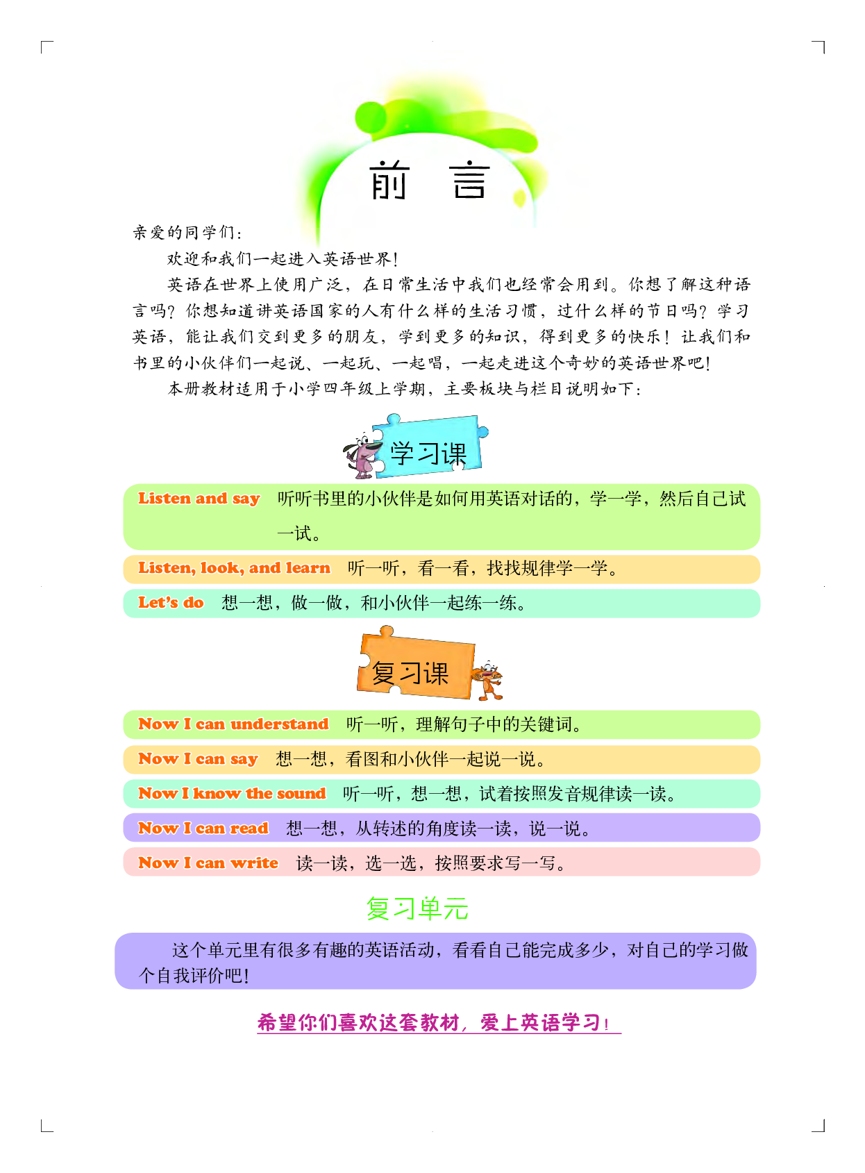 北京版4年级英语上册【高清教材】.pdf 第4页