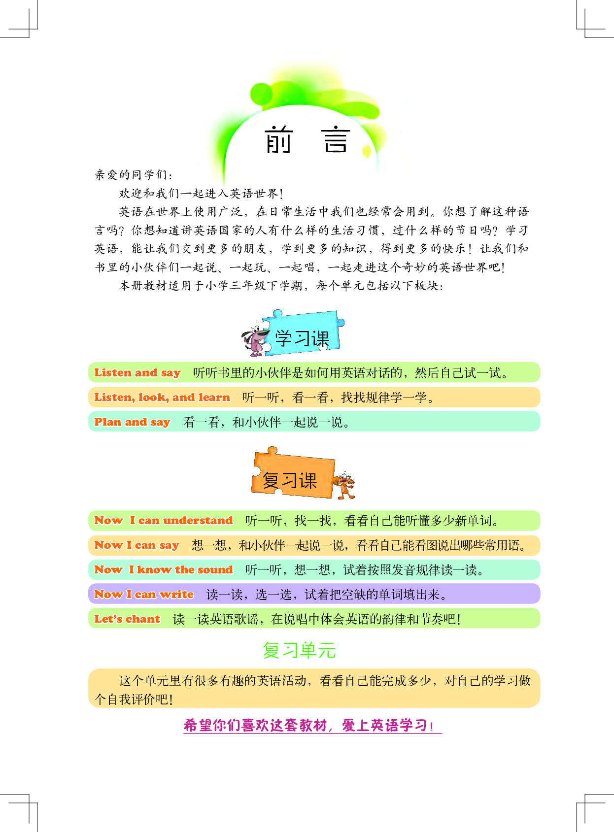 北京版3年级英语下册【高清教材】.pdf 第5页