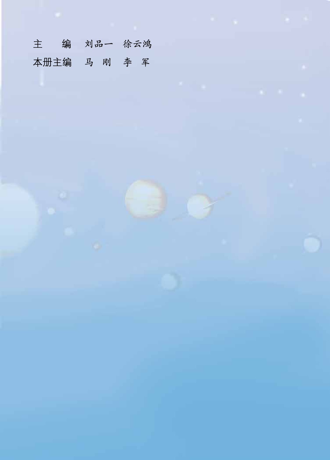 63制版青岛版3年级数学下册【高清教材】.pdf 第2页