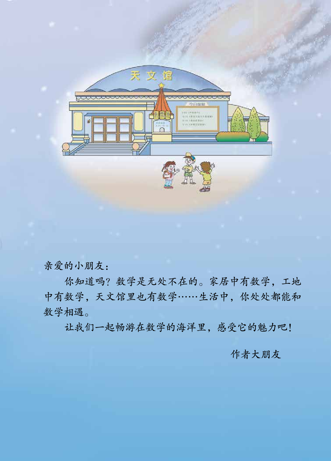63制版青岛版3年级数学下册【高清教材】.pdf 第4页