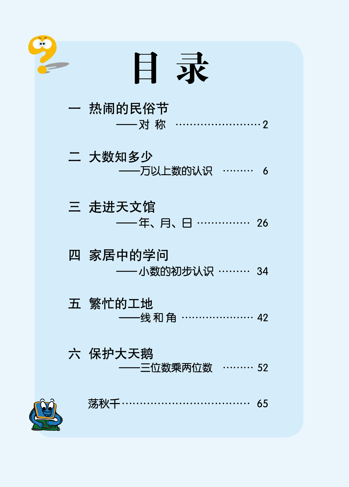 63制版青岛版3年级数学下册【高清教材】.pdf 第5页