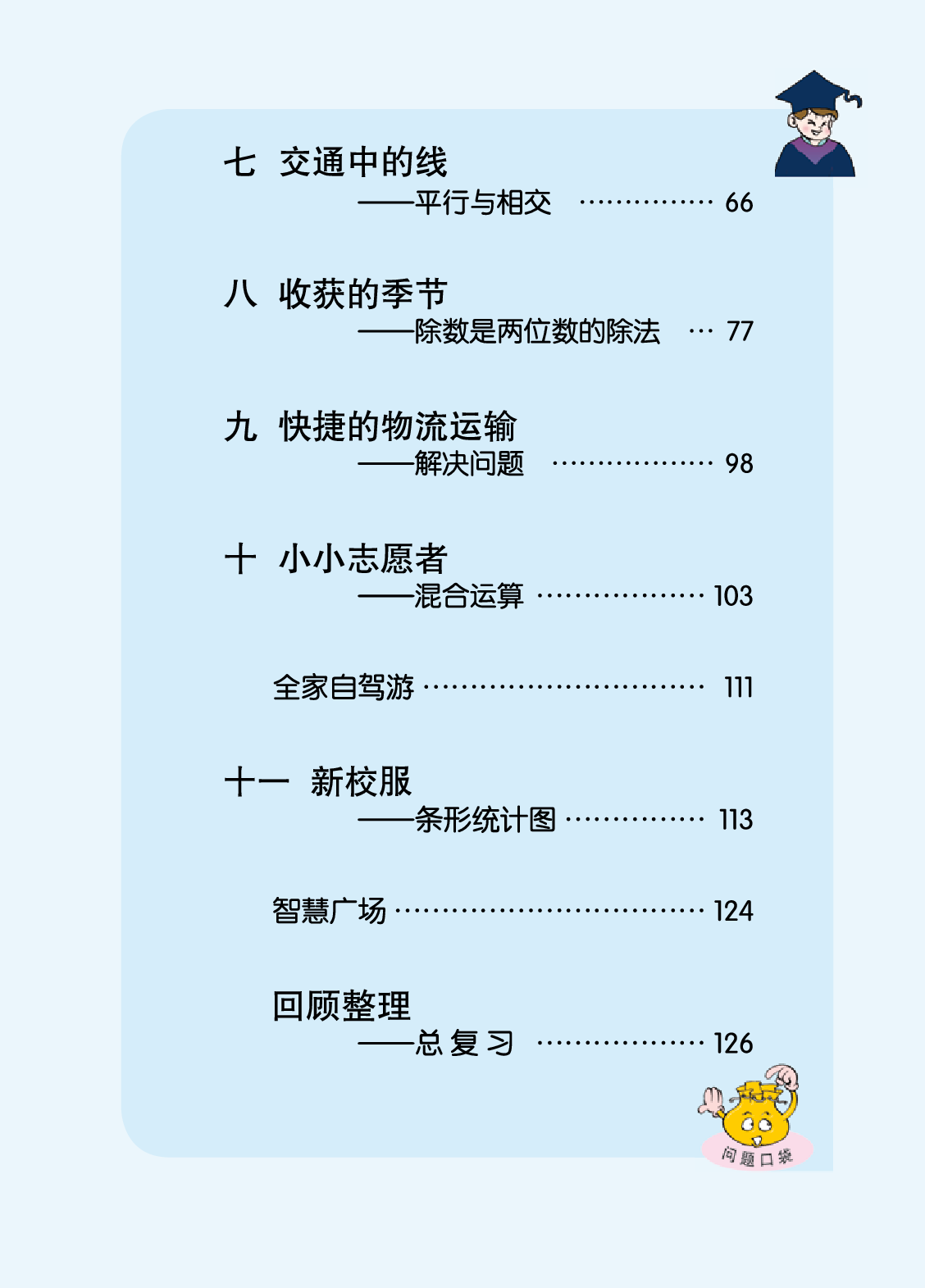 63制版青岛版3年级数学下册【高清教材】.pdf 第6页