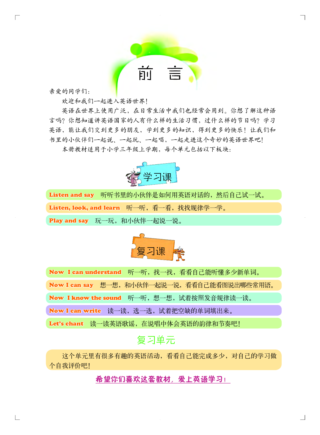 北京版3年级英语上册【高清教材】.pdf 第4页