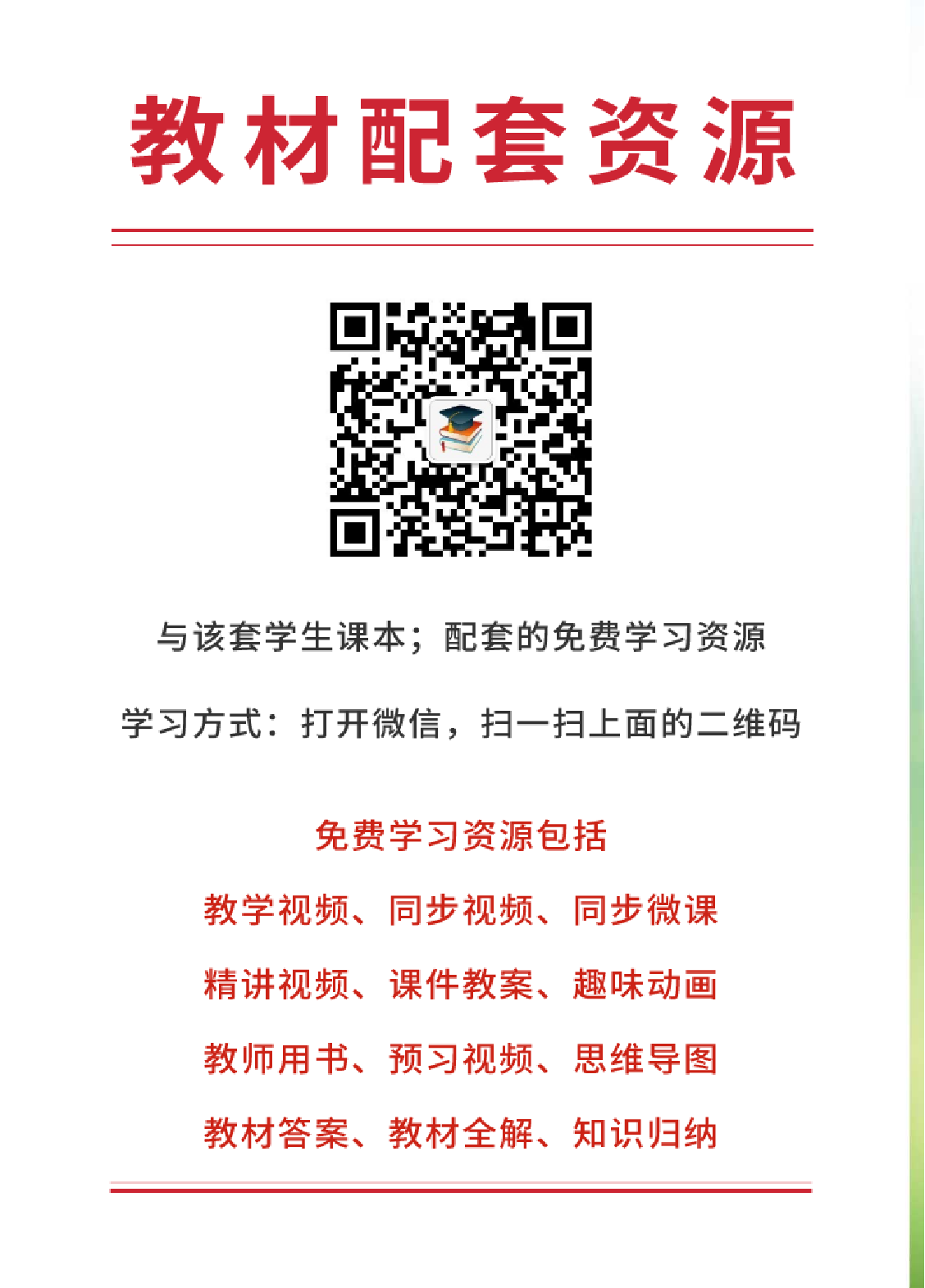 青岛版5年级科学下册【高清教材】.pdf 第3页