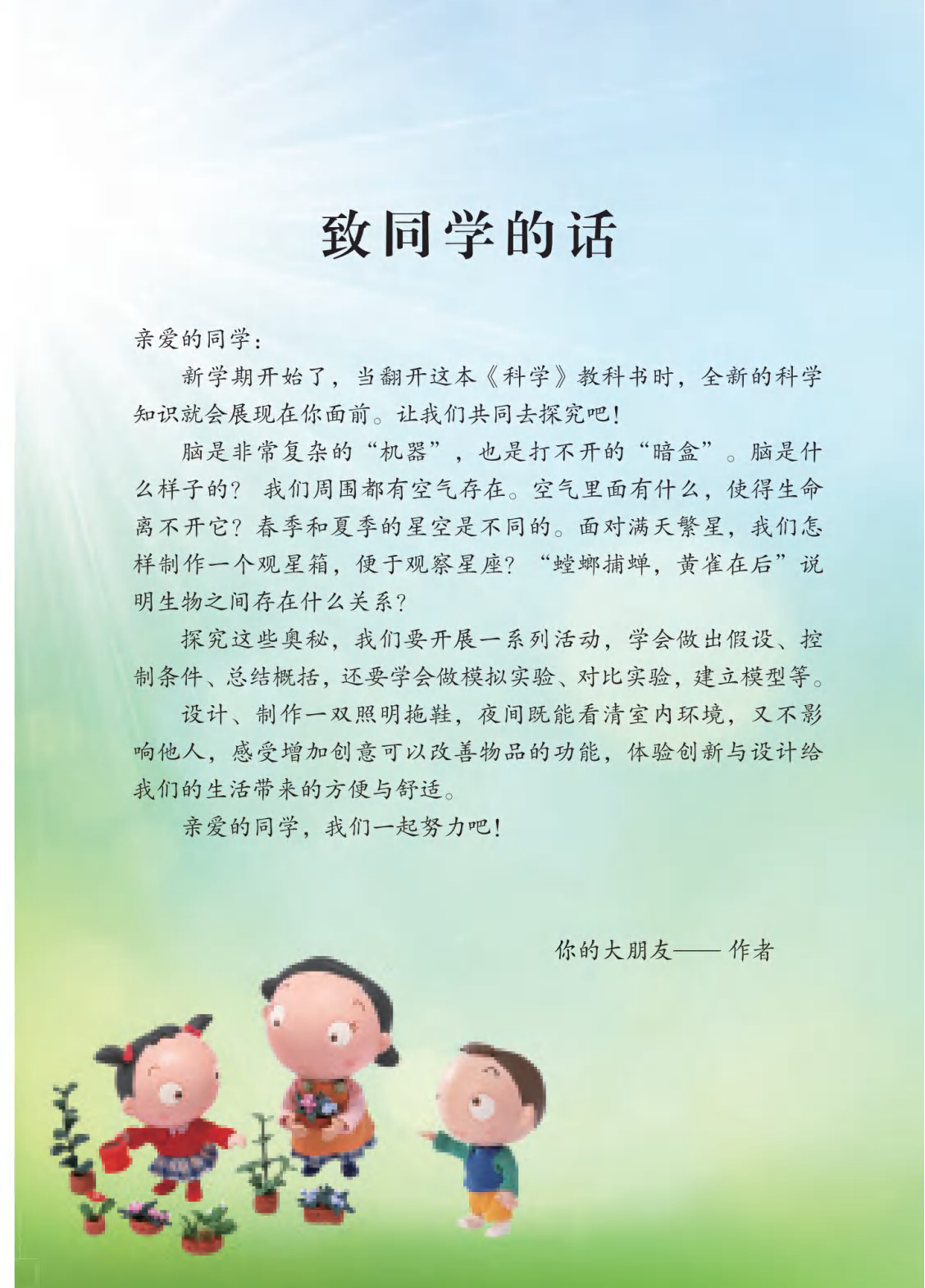 青岛版5年级科学下册【高清教材】.pdf 第4页