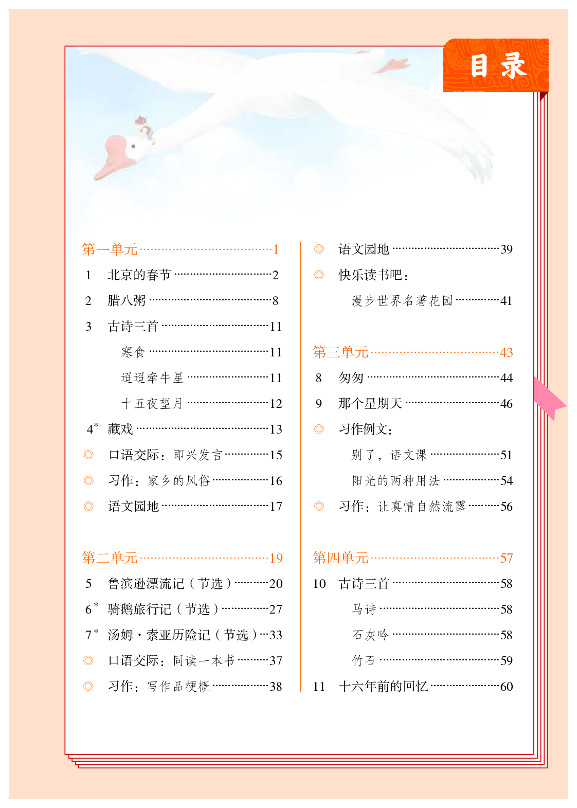 部编版6年级语文下册【高清教材】.pdf 第4页