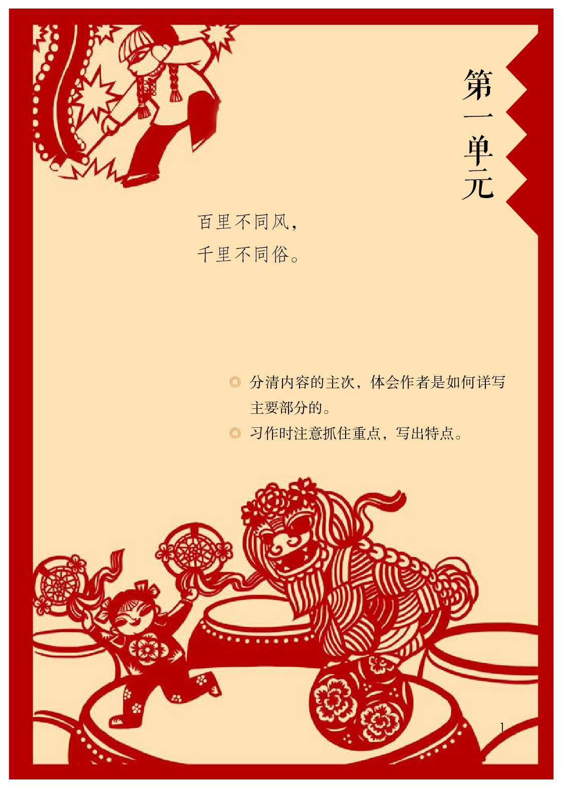 部编版6年级语文下册【高清教材】.pdf 第6页