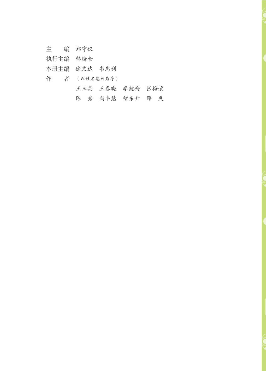青岛版5年级科学下册【高清教材】.pdf 第5页