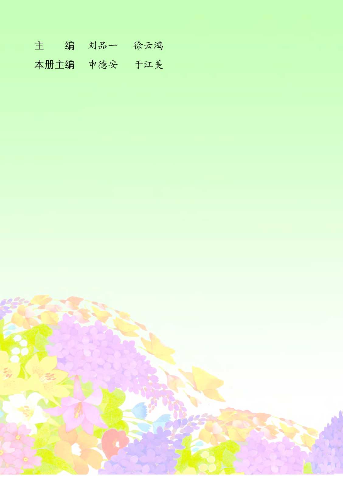 63制版青岛版3年级数学上册【高清教材】.pdf 第3页