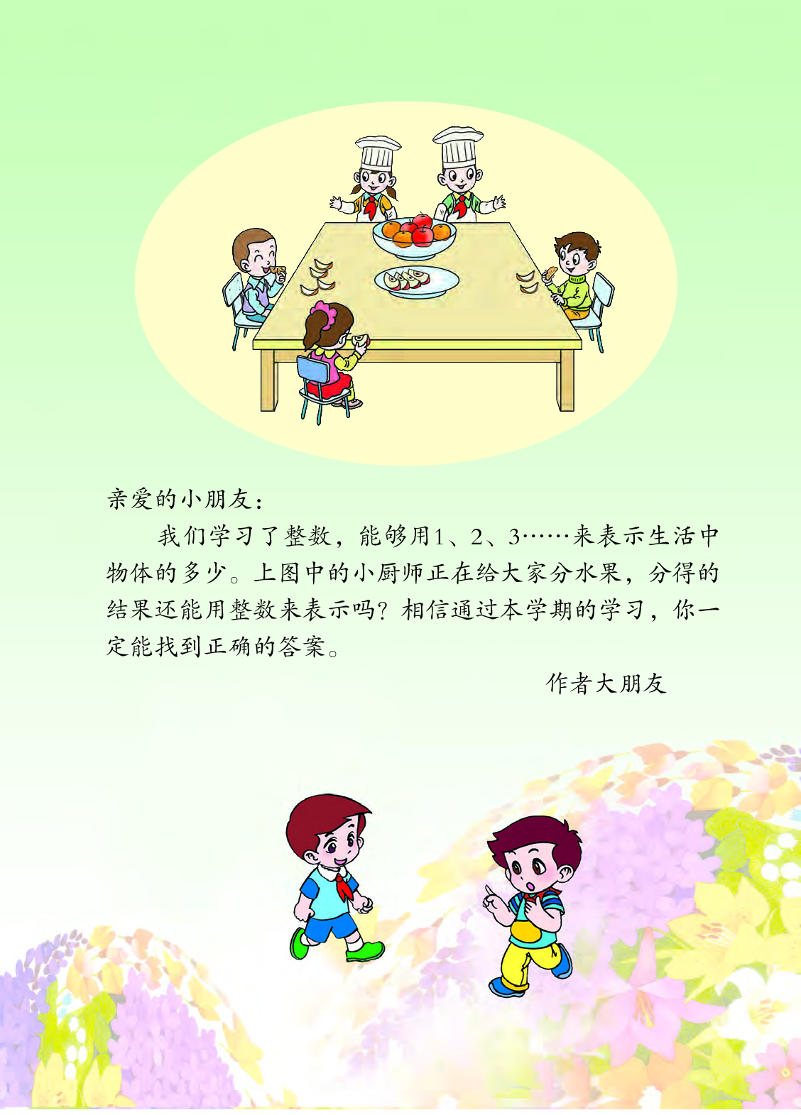 63制版青岛版3年级数学上册【高清教材】.pdf 第4页