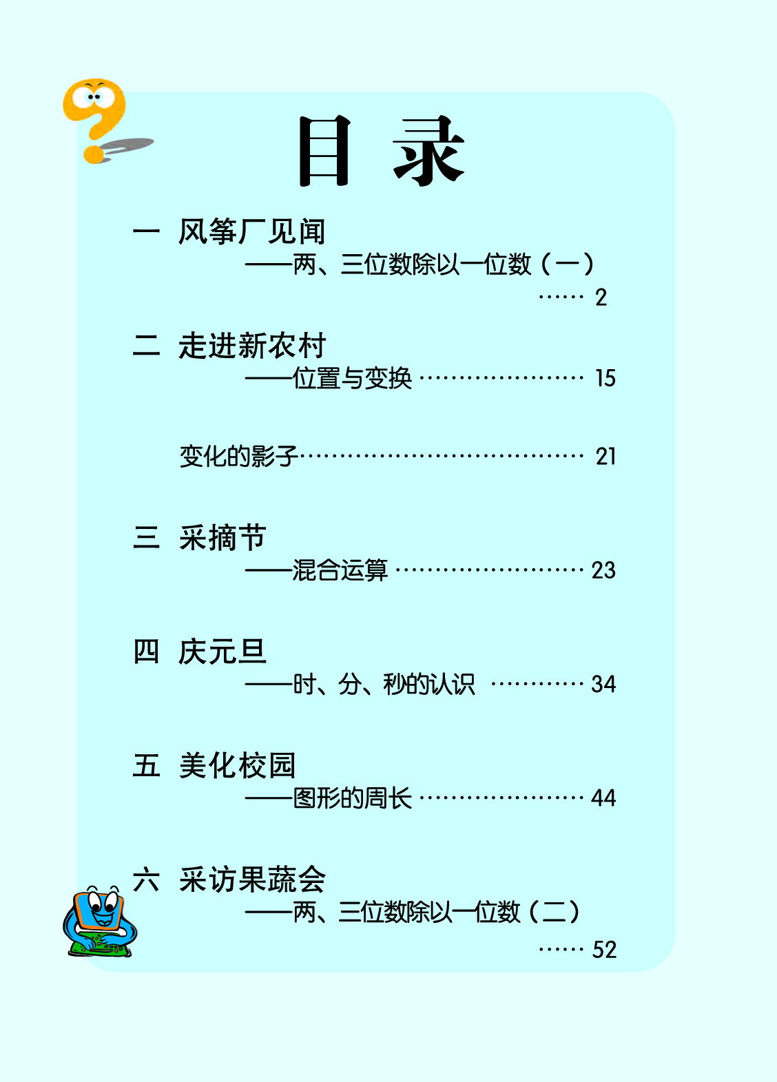 63制版青岛版3年级数学上册【高清教材】.pdf 第5页