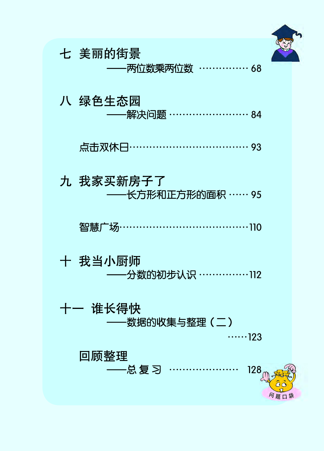 63制版青岛版3年级数学上册【高清教材】.pdf 第6页