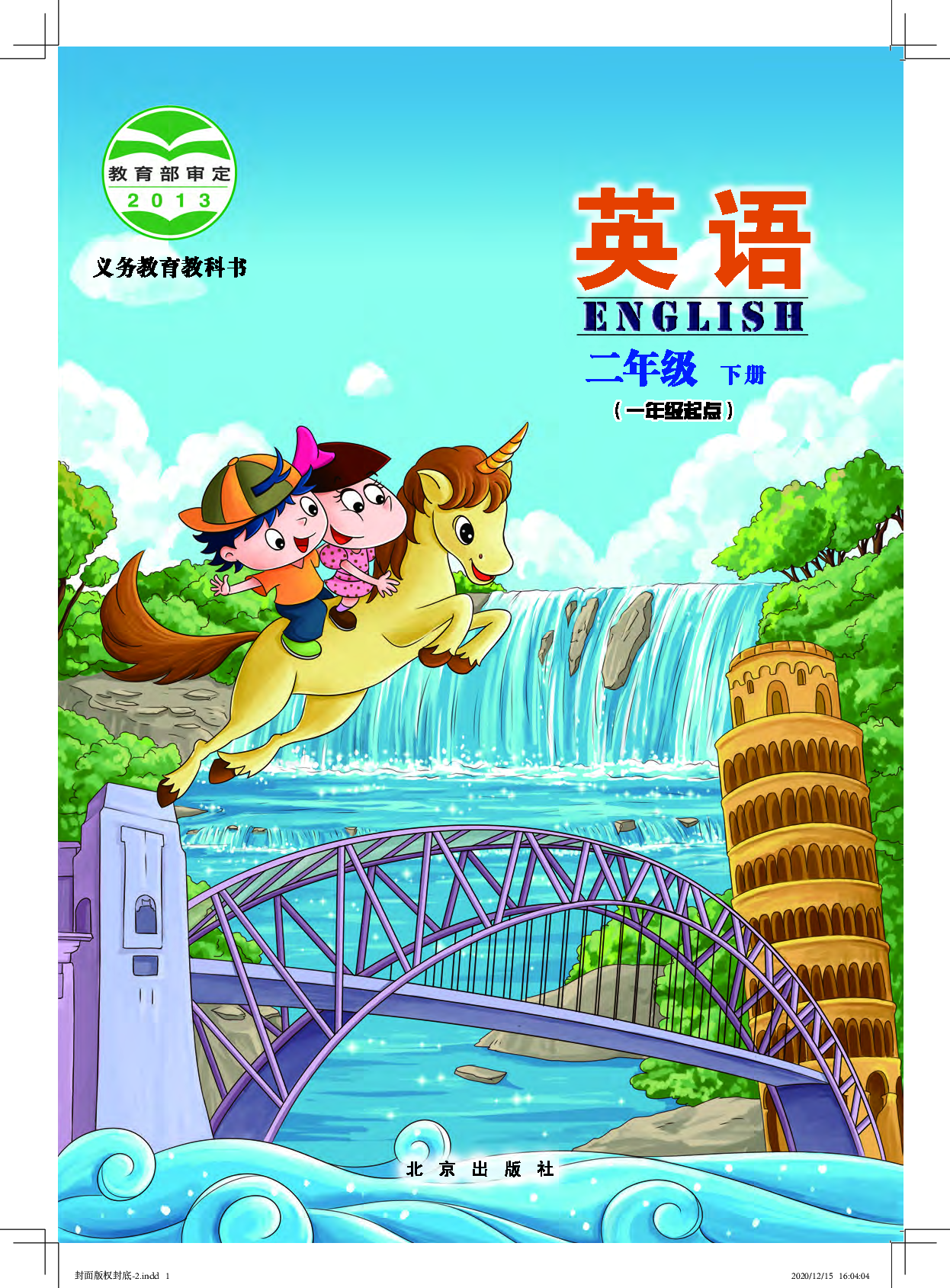 北京版2年级英语下册【高清教材】.pdf 第1页