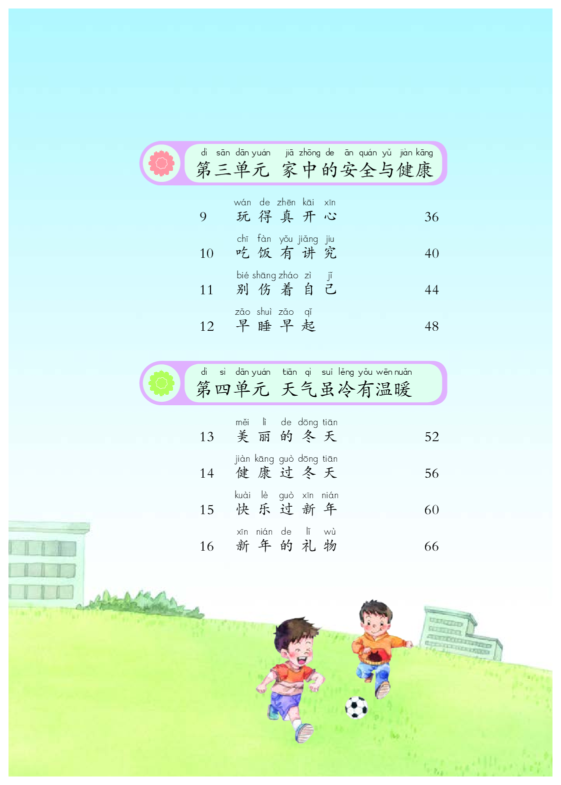 部编版1年级道德与法治上册【高清教材】.pdf 第6页