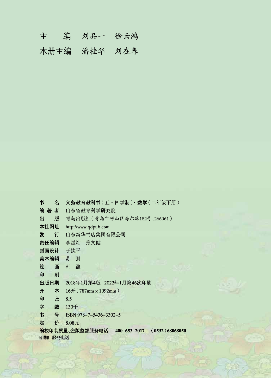 63制版青岛版2年级数学下册【高清教材】.pdf 第3页