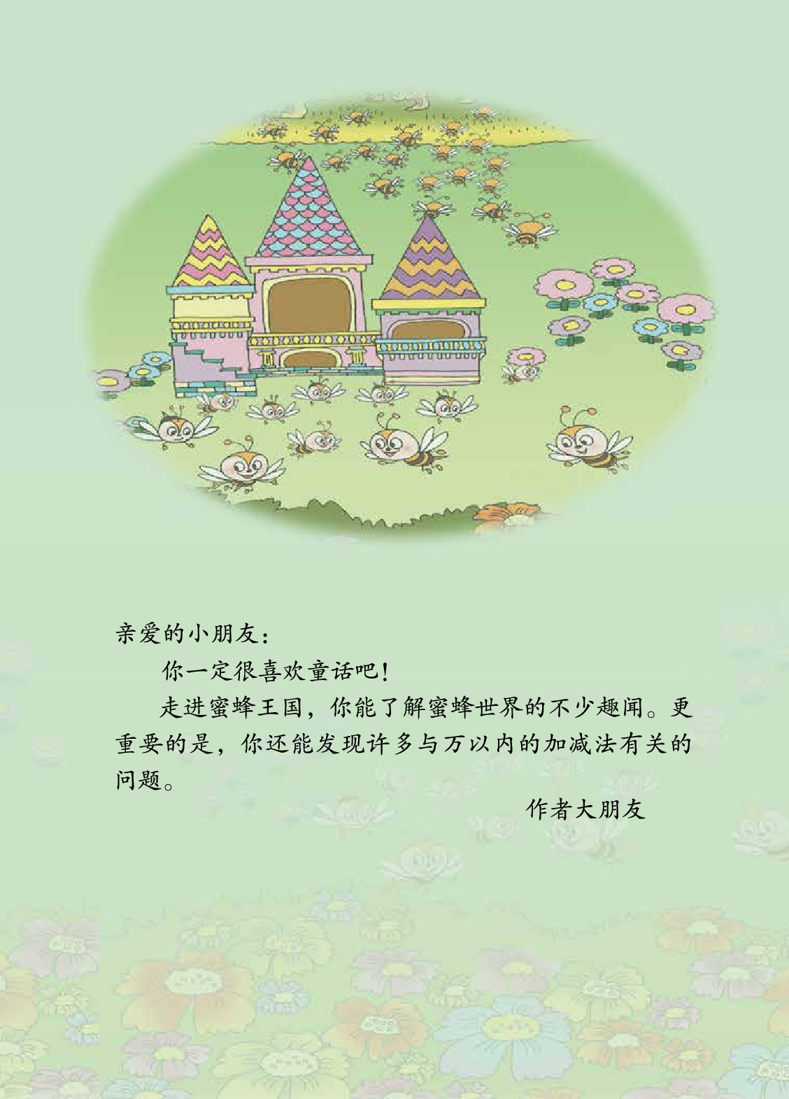 63制版青岛版2年级数学下册【高清教材】.pdf 第4页