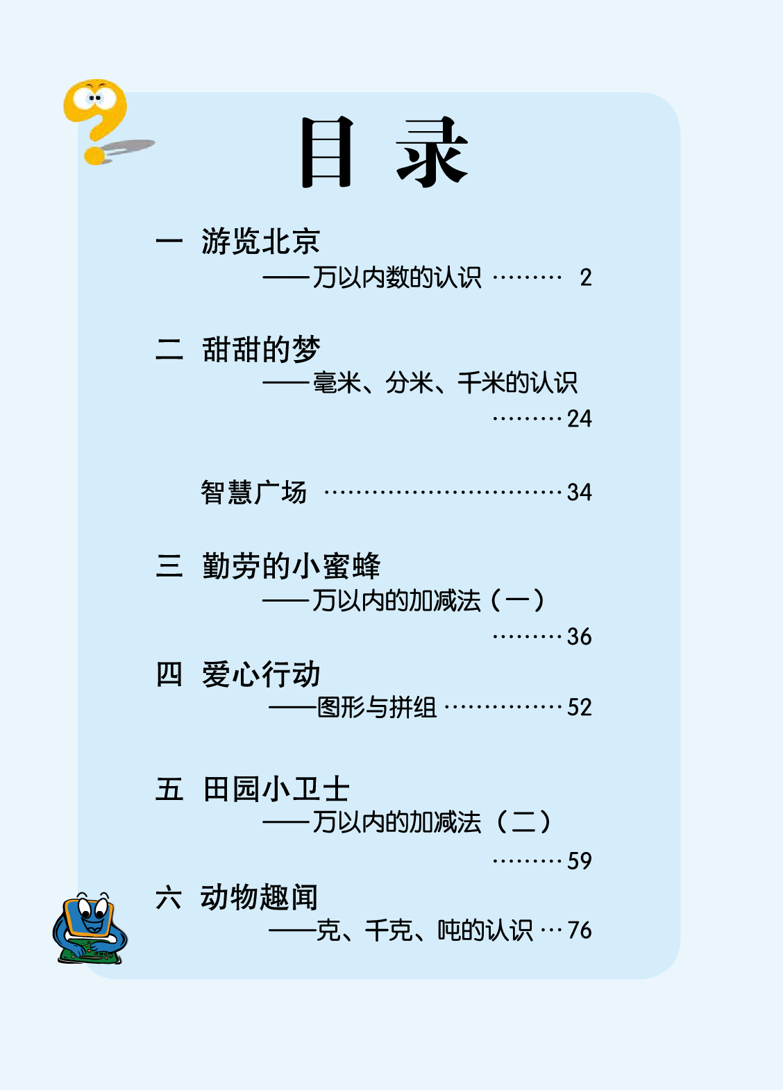 63制版青岛版2年级数学下册【高清教材】.pdf 第5页