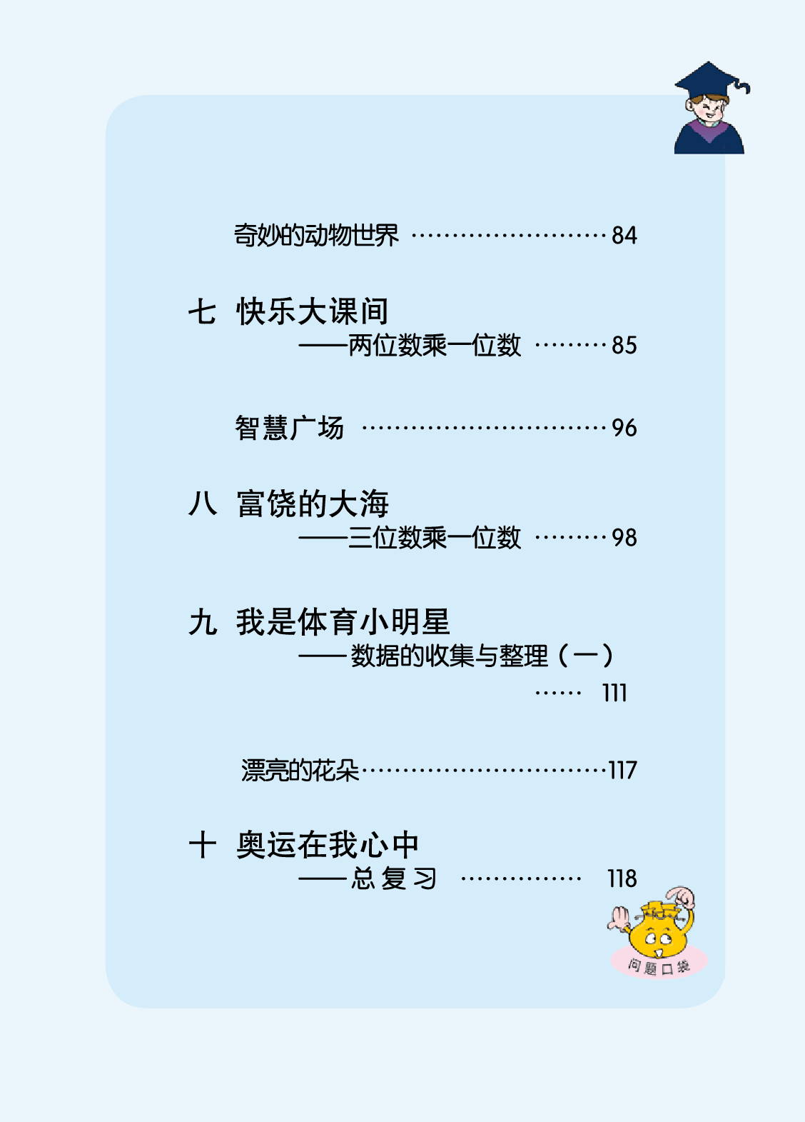 63制版青岛版2年级数学下册【高清教材】.pdf 第6页